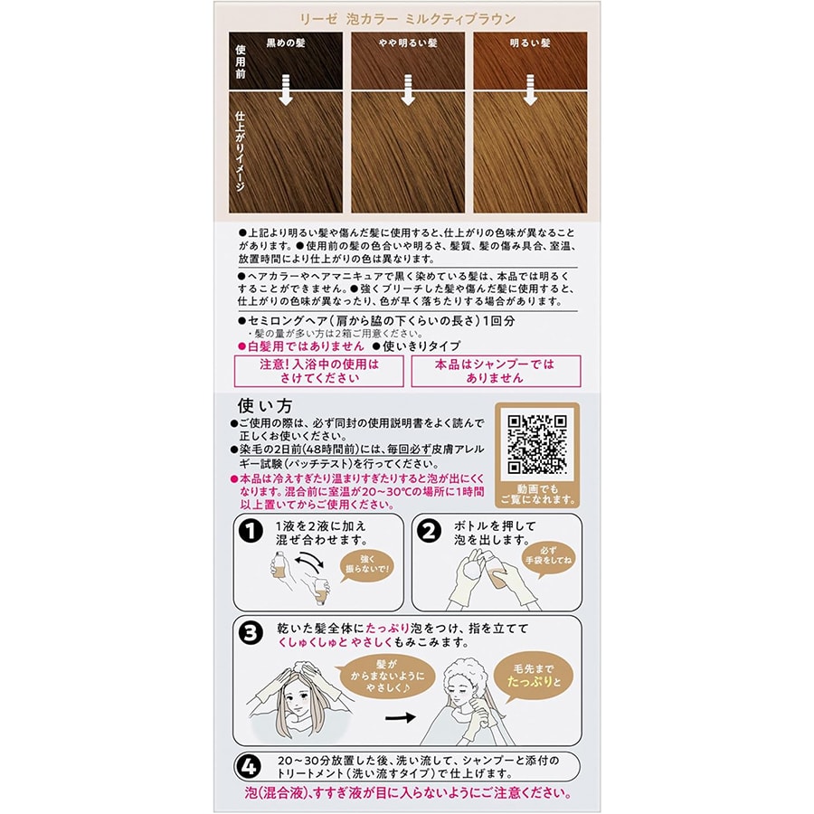 [Livraison directe du Japon] KAO Japon Liese Mousse Coloration Cheveux Couleur Lait Thé Brun 115ml