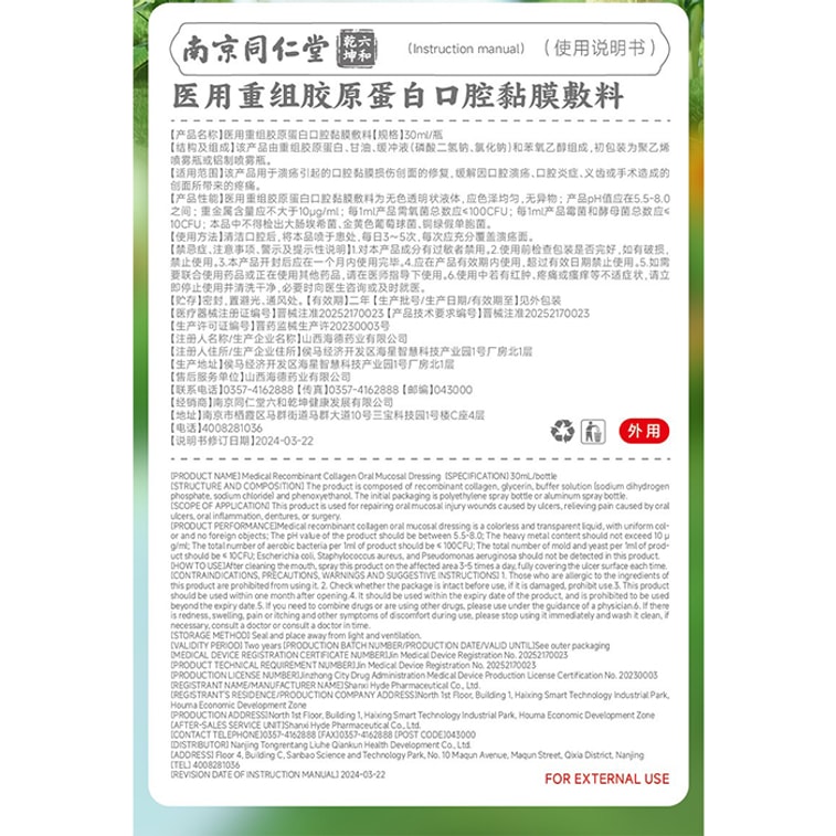 南京同仁堂 醫用重組膠原蛋白口腔黏膜敷料 口腔潰瘍炎症修復噴霧劑 50ml/瓶 6