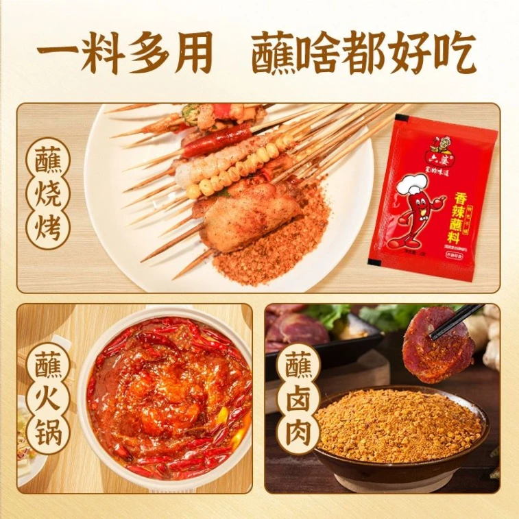 【黑五大促】【中國直郵】 成都六婆 六婆辣椒麵香辣蘸料燒烤火鍋味碟便攜裝2g*20 3