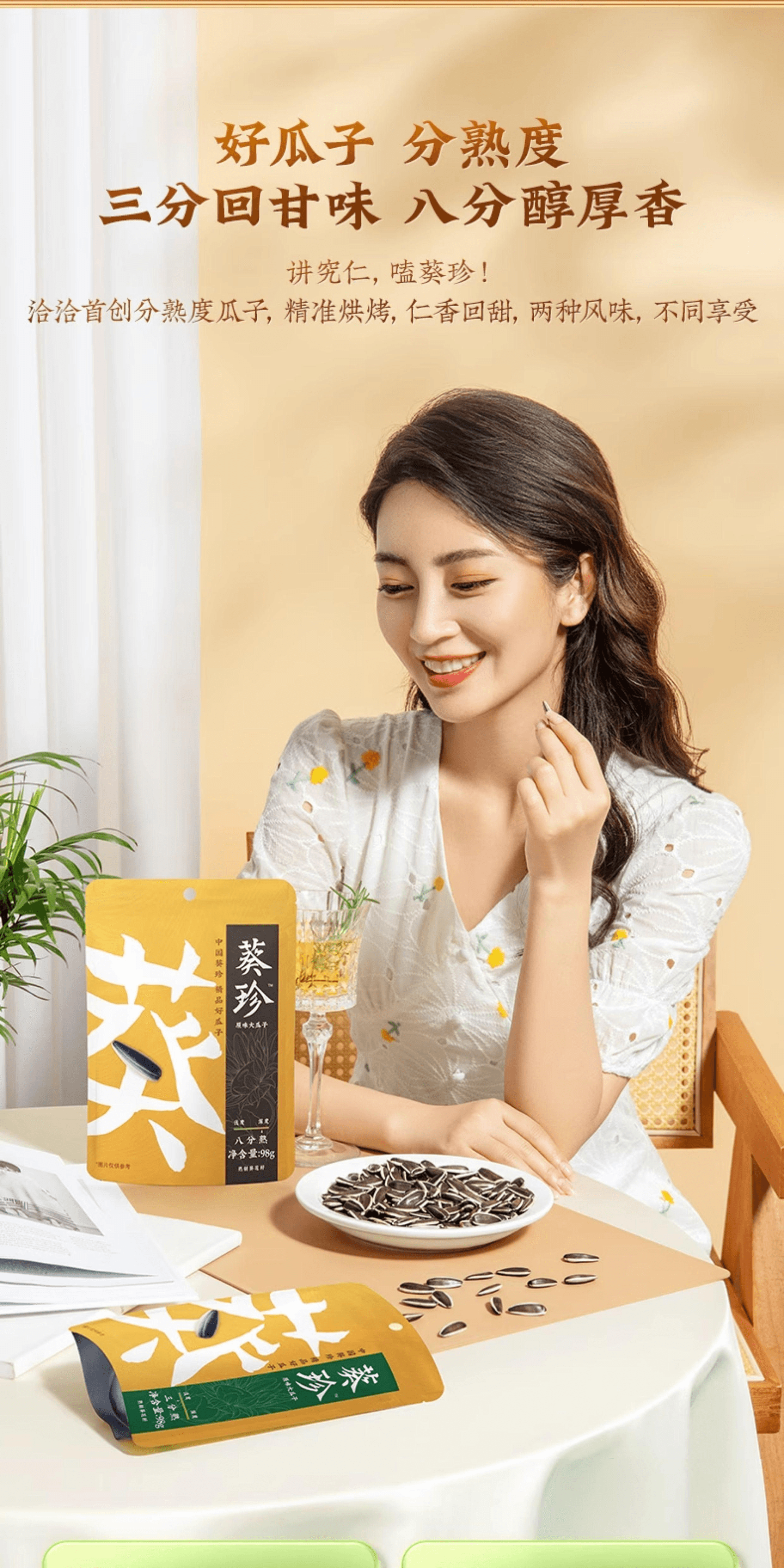 【中國直郵】 洽詢 葵珍原味三分熟大瓜子98g*1袋