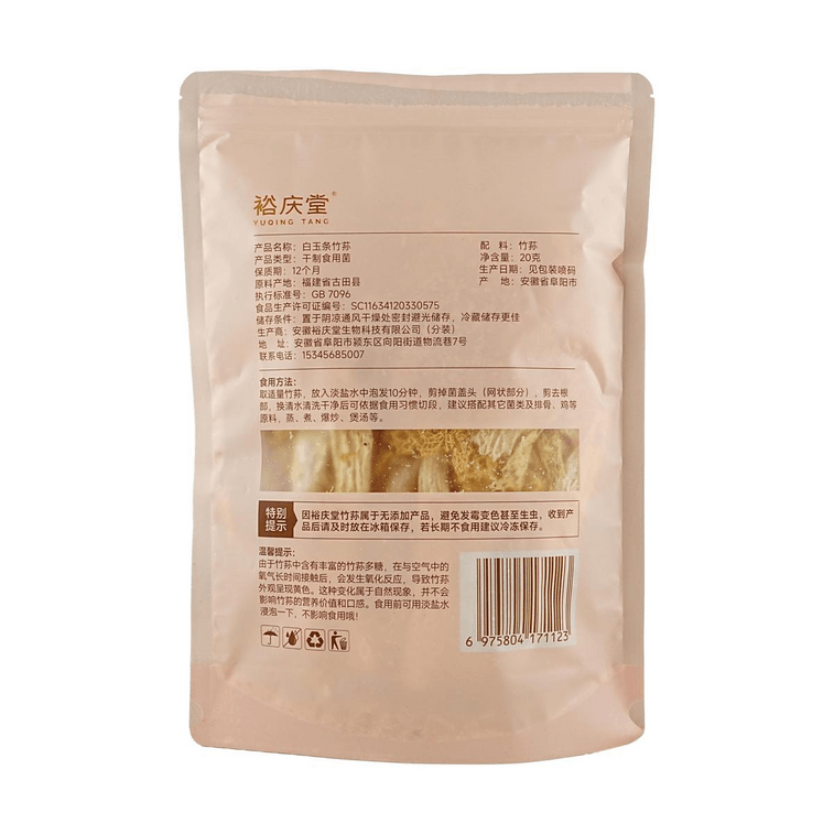裕庆堂 白玉条竹荪 20g【火锅涮菜煲汤竹笙】 8