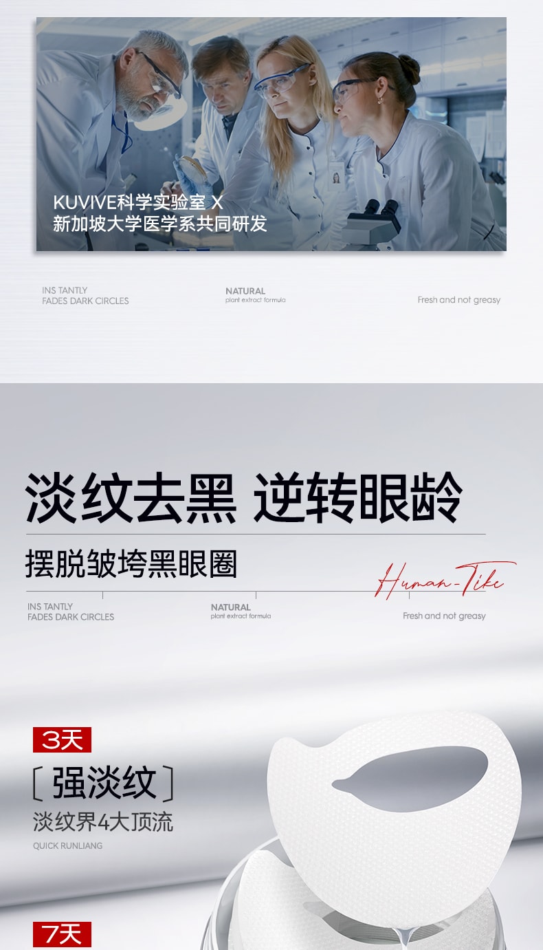 【中国直邮】 新加坡 Kuvive 眼膜贴 淡化黑眼圈去除眼袋紧致细纹抗衰眼贴男女官方正品 60片/盒