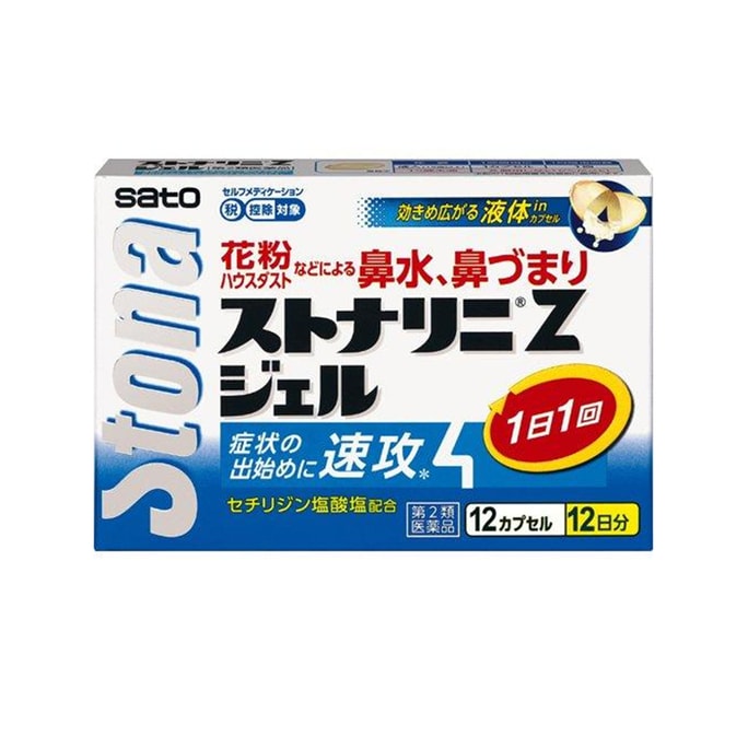 【Expédition directe du Japon】 Médicament nasal Sato du Japon pour rhinite allergique, rhume des foins, allergie à la poussière, 12 granulés