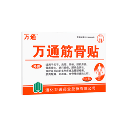 万通 筋骨贴膏药 活血止痛 舒筋活络  肩周炎 颈椎病 骨质增生 腰肌劳损 10pcs