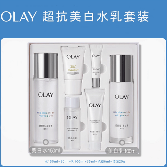 【香港直邮】 美国 OLAY 抗糖小白瓶水乳套装 抗糖水150ml+50ml替换装 抗糖乳100ml+35ml替换装 赠抗糖精华6ml+洁面20ml 改善暗黄 提亮肤色
