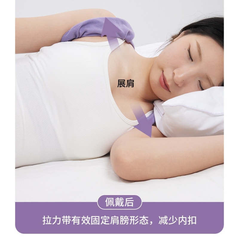 【中國直郵】 親太太 開肩帶開肩直背男女士通用睡眠開肩帶防駝背糾正體態開肩 夢幻紫 適合 80-105斤 一個裝