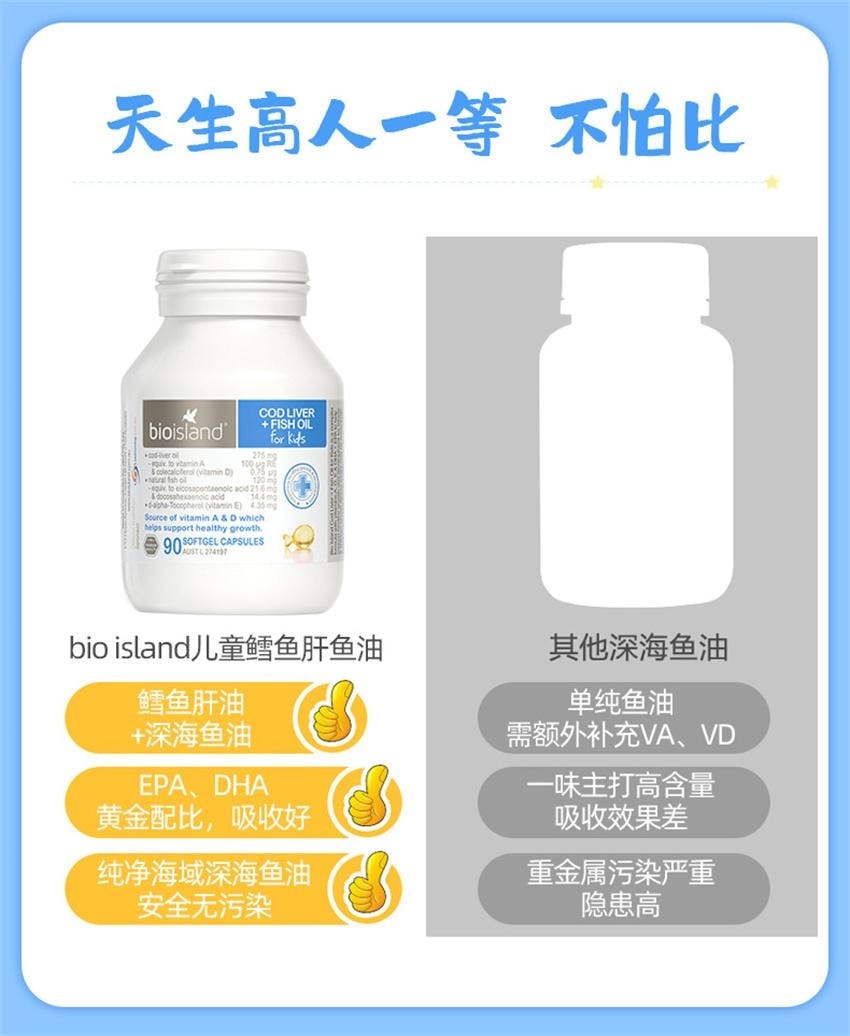 【中国直邮】 澳大利亚 bio island DHA婴幼儿鱼肝油婴幼儿鳕鱼肝 儿童营养宝宝鱼油 90粒/瓶(鱼油+鱼肝油)