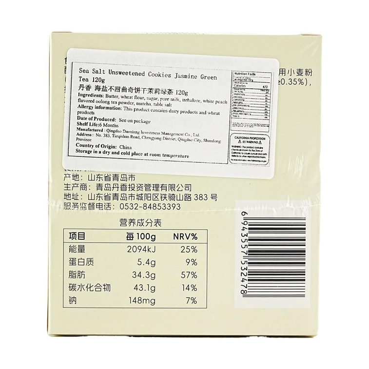 丹香 海鹽不甜曲奇餅乾 茉莉綠茶味 120g【純動物黃油製作 配料乾淨】【酥鬆綿密 清新不膩】 9