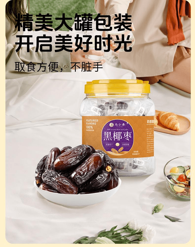 【中國直郵】 馬小養 新疆特產軟糯香甜免洗大果乾果脯零食精選新疆黑椰棗100g*1袋