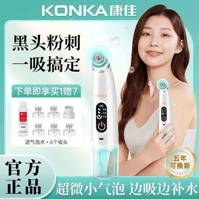 【中国直邮】 康佳 超微小气泡电动吸黑头美容仪1*件