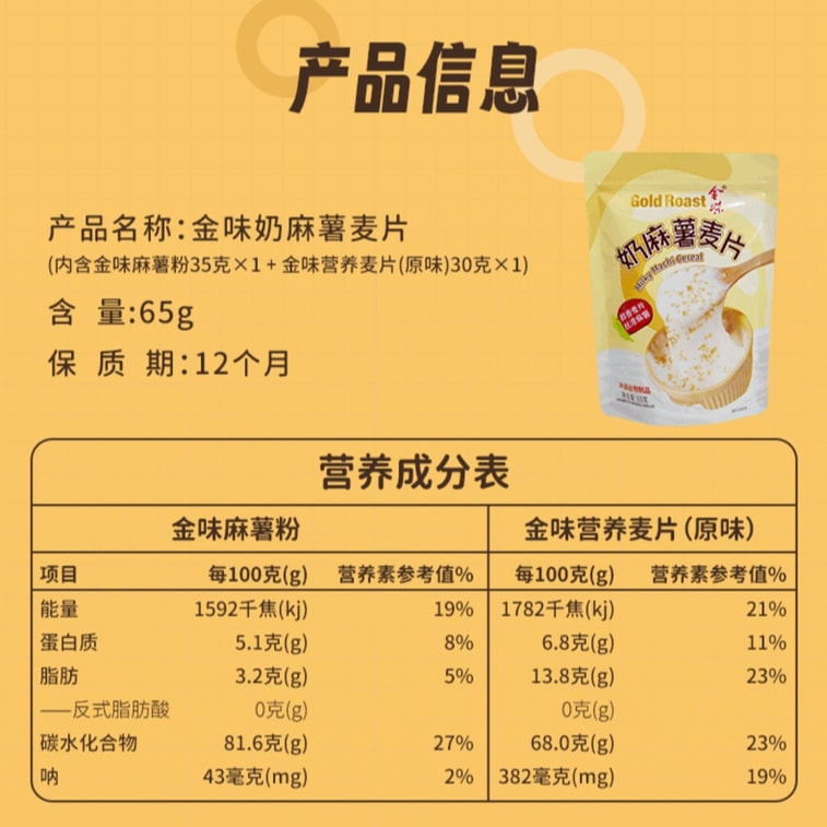 【中國直郵】 金味 奶麻薯麥片 懶人方便速食沖泡代餐 65g*6袋 5
