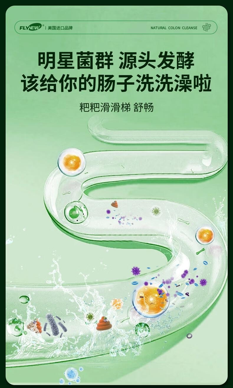美国 Flynew 肠道营养素胶囊 30粒* 700mg 呵护肠道 清肠道去油便秘减肥润肠通便排毒 肠胃养护益生菌