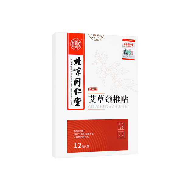 商品详情 - 北京同仁堂 温效颈椎贴 12枚入 - image  0