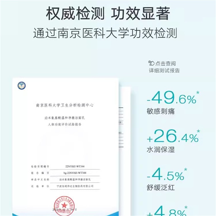 【中国直邮】 泊本 氨基酸温和净澈洁面乳 深层清洁平衡水油水润保湿温和 120g/支(抖音爆款推荐) 4