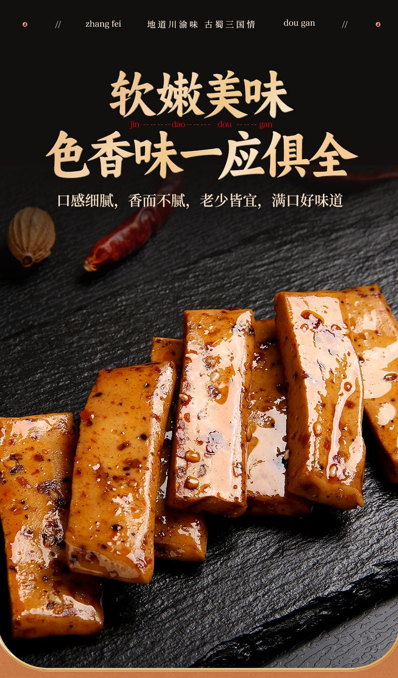  張飛 勁道豆乾 四川特產手磨豆乾豆腐乾(含4種口味)500g*1袋