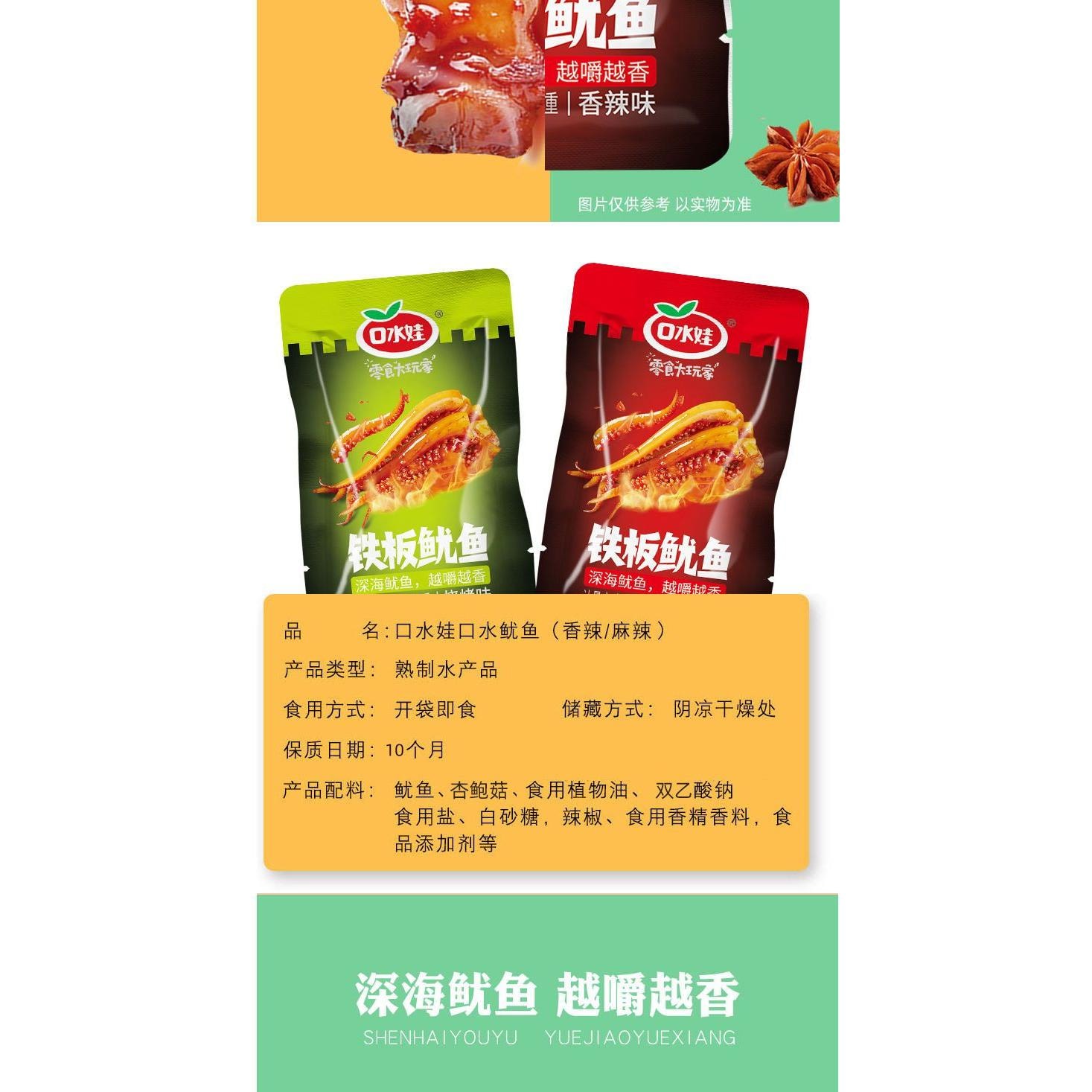口水娃 麻辣鱿鱼香辣铁板烧烤鱿鱼零食小吃海味10包*8克