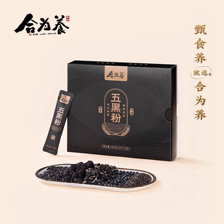 【中国直邮】 合为养 五黑粉 黑芝麻黑豆黑米黑枸杞桑葚五黑粉营养早餐粉冲泡即食 180g/盒
