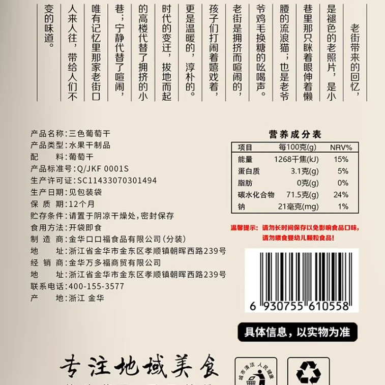 老街口 三色葡萄乾新疆吐魯番特產255g 4