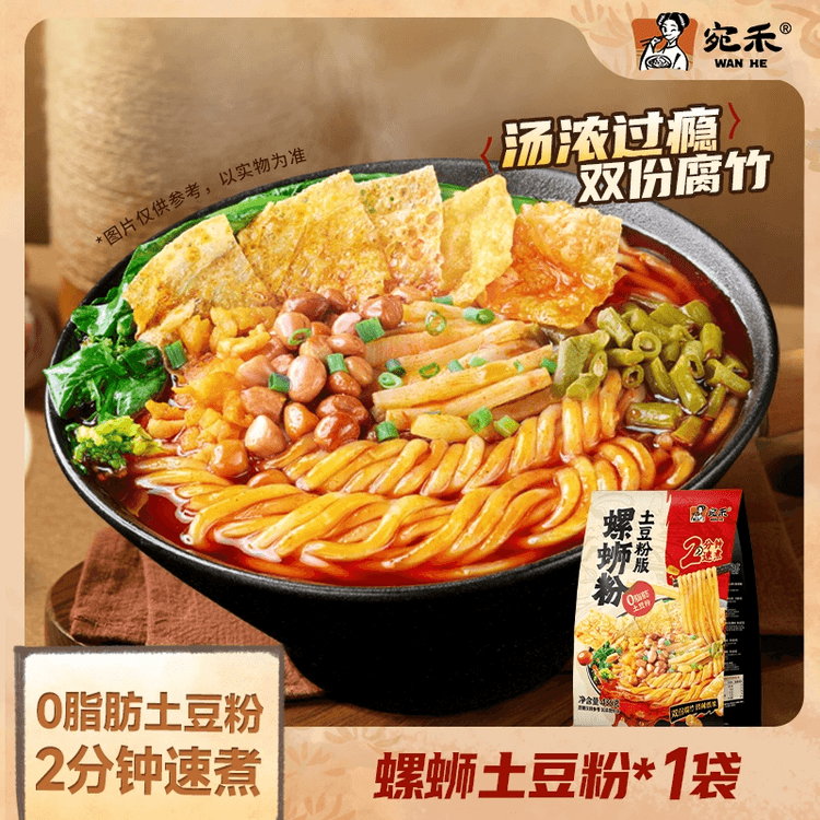 宛禾 砂锅土豆粉10袋 ジャガイモ麺 （宛禾砂锅土豆粉袋装粗米线