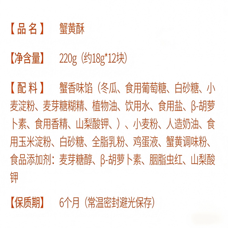乾生元 蟹黄酥 鲜香美味 口感绵密 中华老字号 苏州特产糕点伴手礼 早茶下午茶点心【端午节糕点】 220g 1盒 5