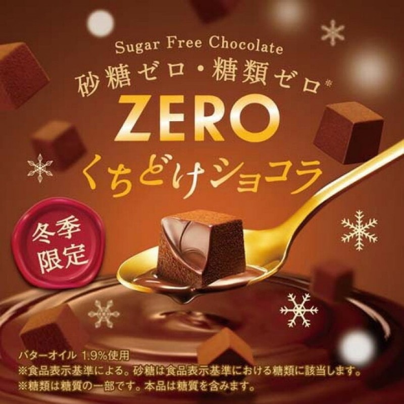 【日本直郵】 日本 日本樂天 期間限定 砂糖0添加 一口滿足生巧克力 44g