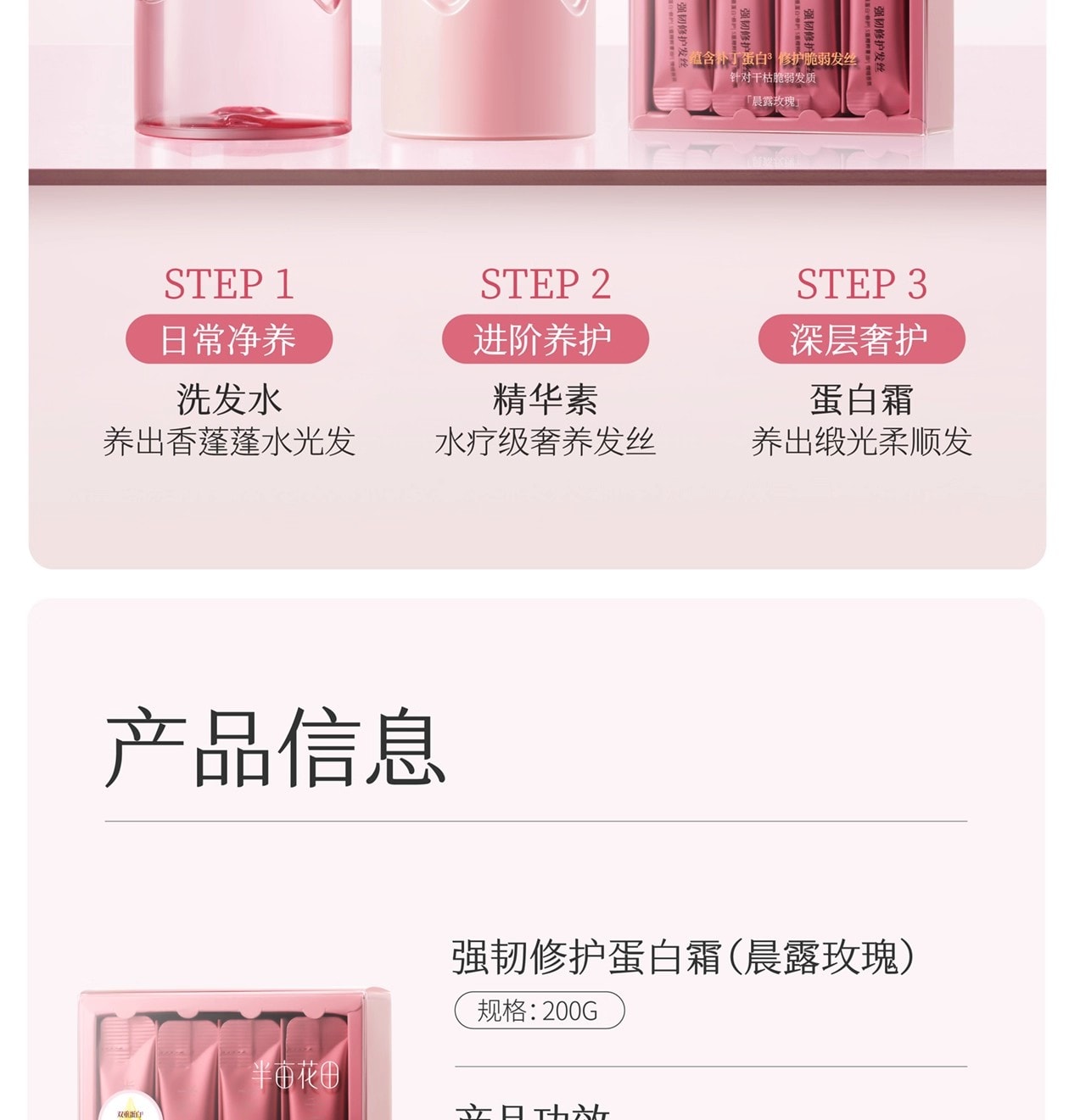 【中国直邮】 半亩花田 强韧修护蛋白霜 发膜护发素修护干枯减断发 200g/盒