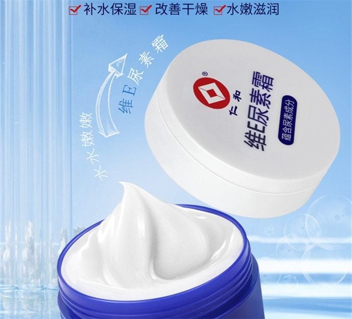 【中國直郵】 仁和 維e尿素霜 去雞皮膚 身體乳 滋潤保濕補水 防乾裂 護手足霜 100克/瓶