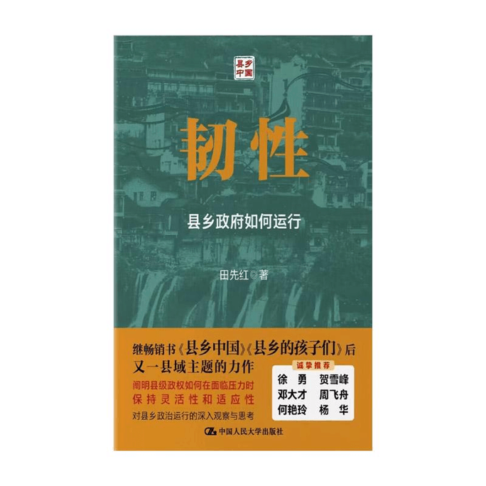 【중국 직접 우편】 회복력: 현 정부의 작동 방식