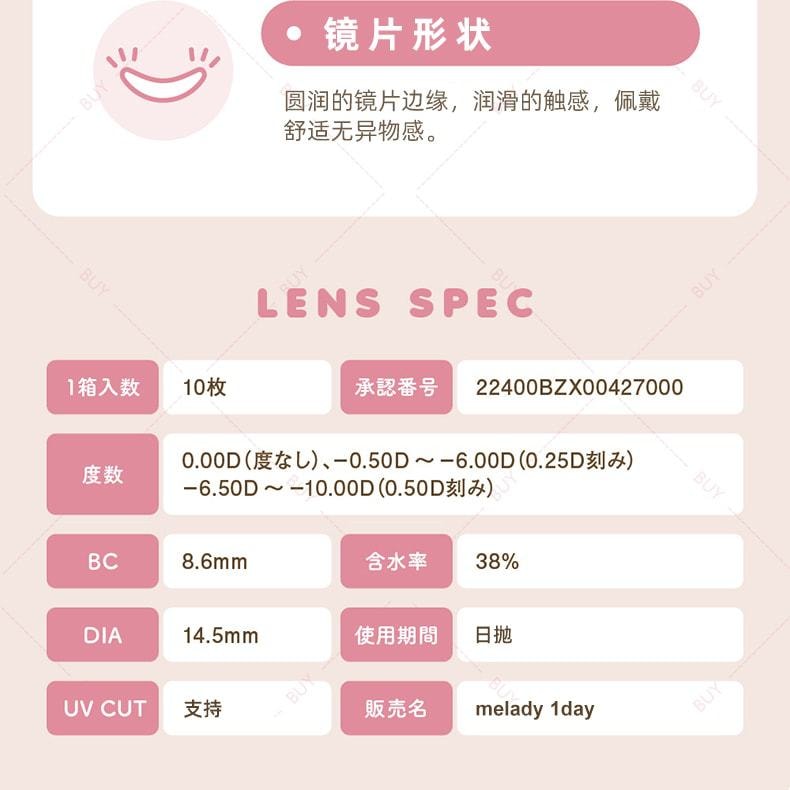 【日本美瞳/日本直郵】Melady 日拋美瞳 Liar Pink 狡猾粉「粉紅色系」10片裝 度數-8.00(800)預定3-5天 DIA:14.5mm | BC:8.6mm
