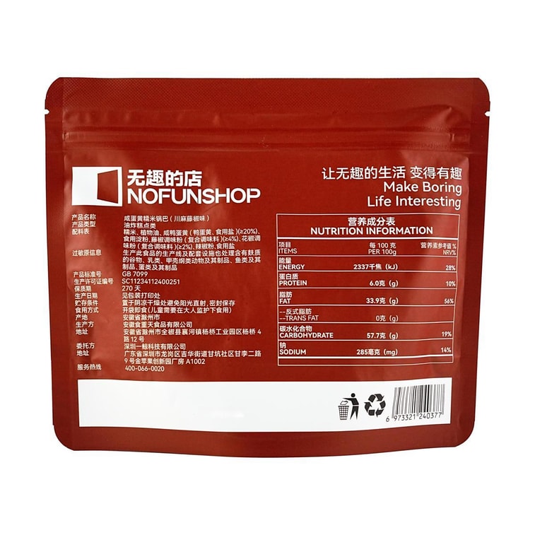 Salted Egg Yolk Glutinous Rice Crisps Sichuan Peppercorn and Chili Flavor, 3.81 oz 4
