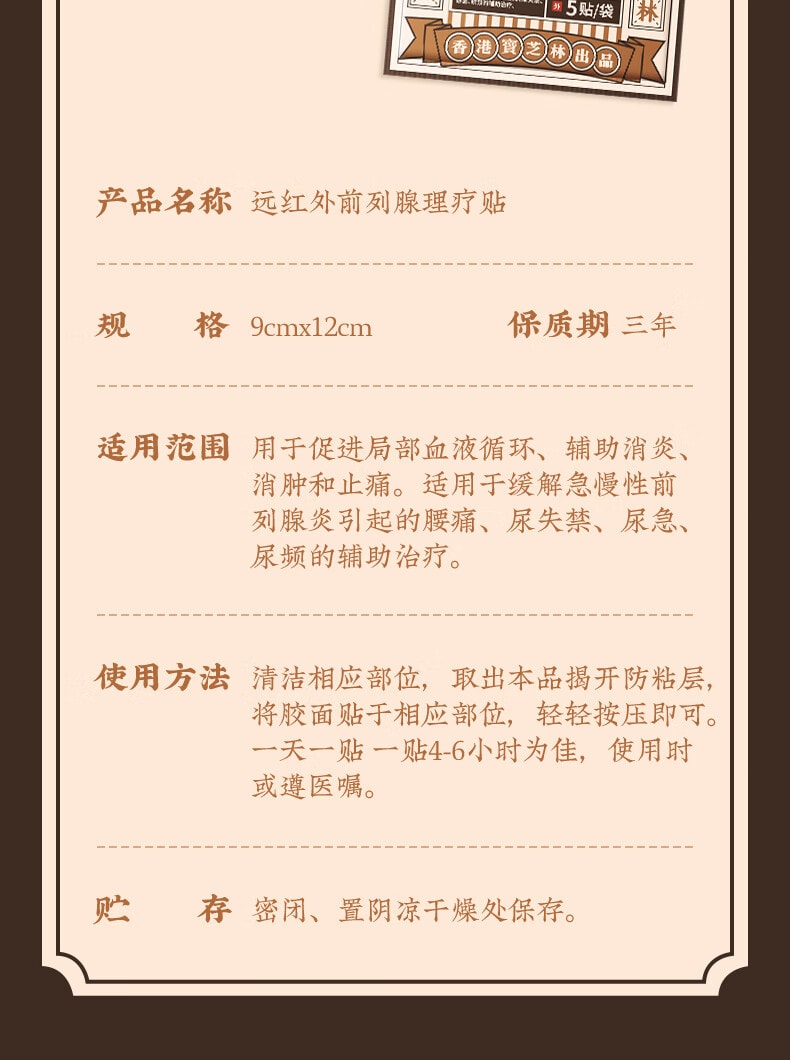 宝芝林 【穴位刺激+持久热敷】前列腺贴理疗 前列腺炎增生肥大尿频尿急尿不尽专用膏药贴5贴 远红外深层渗透缓解阵痛 【温和能量 一贴舒服一天】久坐男士必备