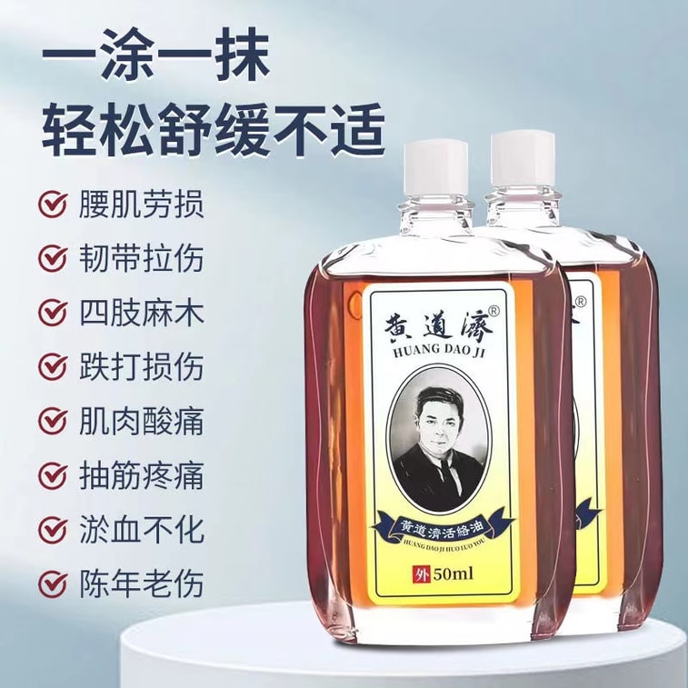 【中国直邮】 香港 黄道益 活络油 配方Ⅱ 舒筋活络 跌打止痛 50ml 4