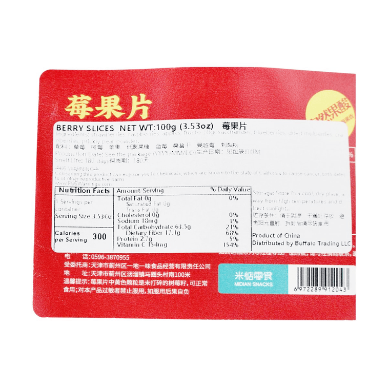 米惦 莓果片 蓝莓草莓综合莓莓果干 开胃蜜饯果脯 100g 5