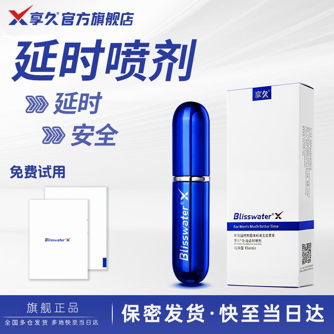 享久官方店 Blisswater 男性延時噴劑 一代 經典型 6ml 無刺激配方 純植物萃取 男用品 持久 延遲噴霧 久硬不射 持久不射 延長 時間印度神油 亞米倉直發