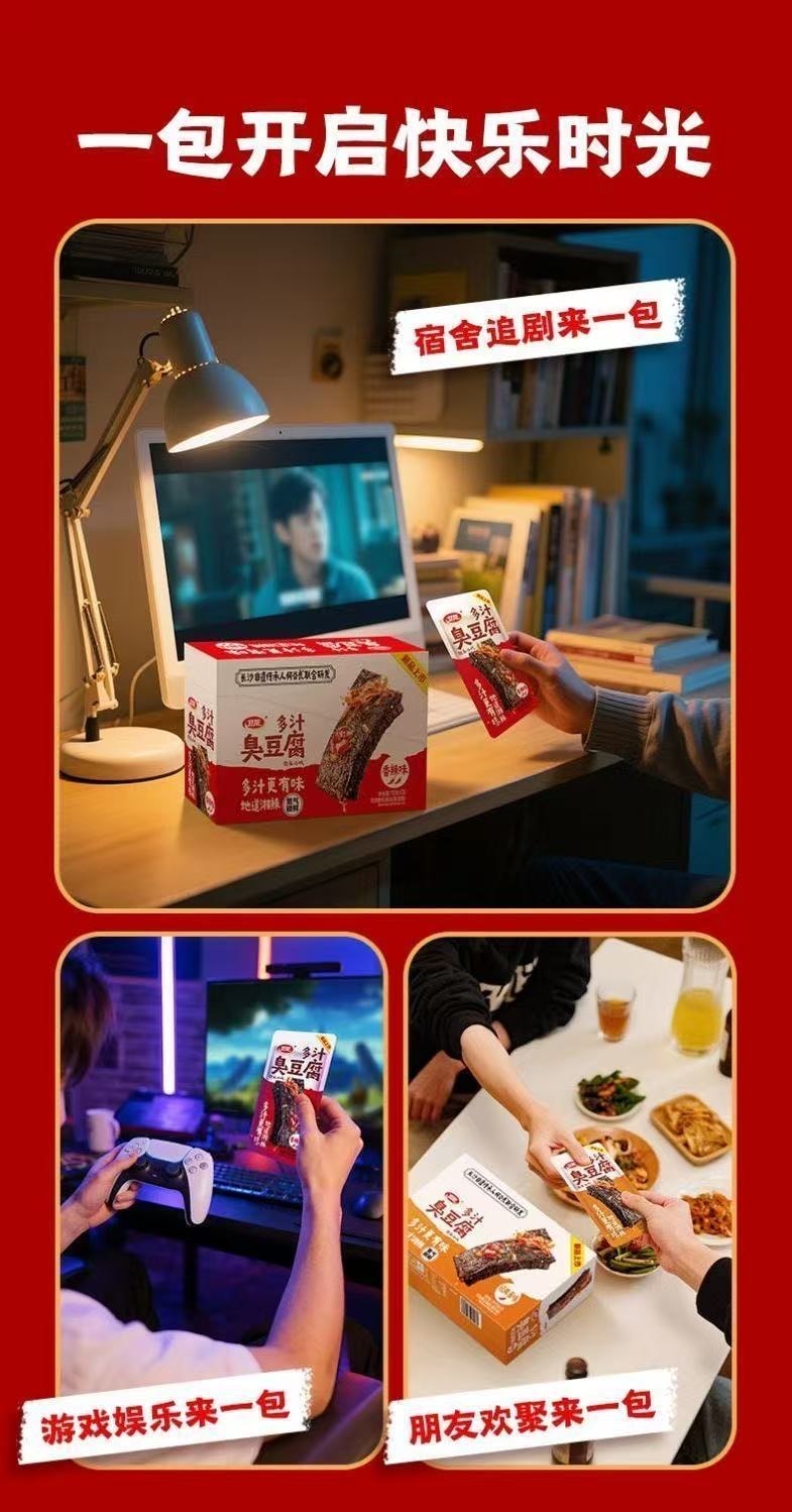 卫龙 【新品上市】多汁臭豆腐【长沙特色】香辣味豆腐干解馋零食20g*10