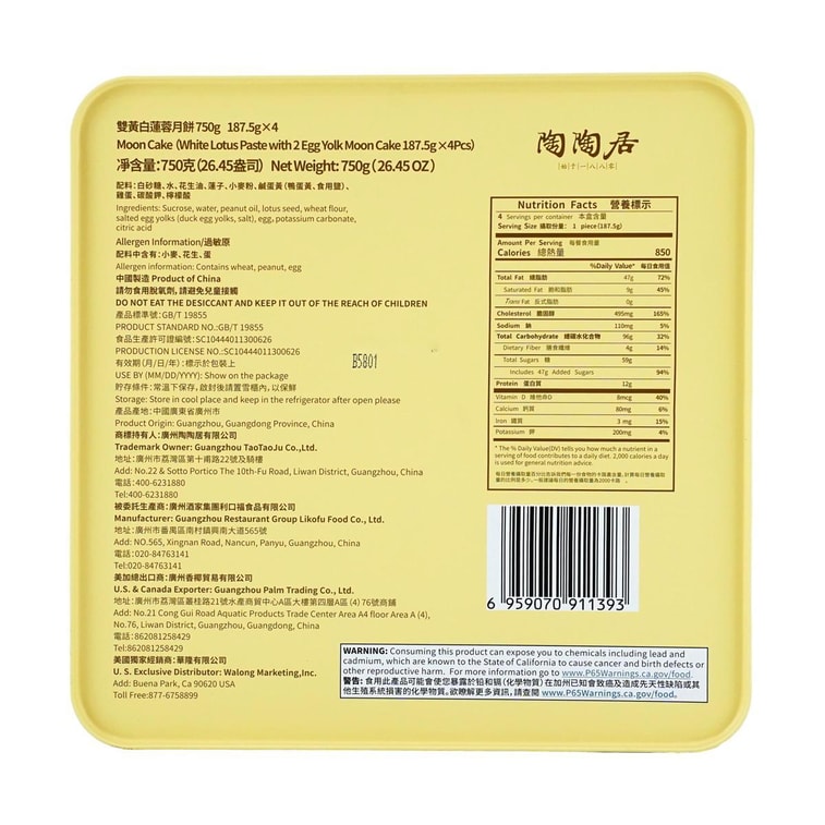 広東風 二重卵黄・白蓮の実 月餅 ギフトボックス 4個入り 26.45 oz【中秋節ギフトボックス】 6