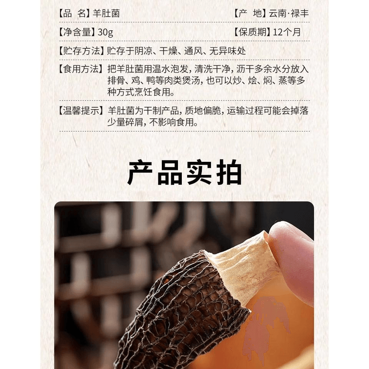 A Young Man From Western Yunnan, Dried Yunnan Oyster Mushrooms30g*1Bag 3