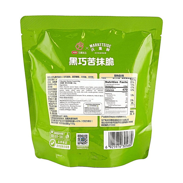 Dark Chocolate Matcha Crisp 3.53 oz【Organic Matcha + 65% Pure Cocoa Butter Dark Chocolate】【High Dietary Fiber】 - Image 4