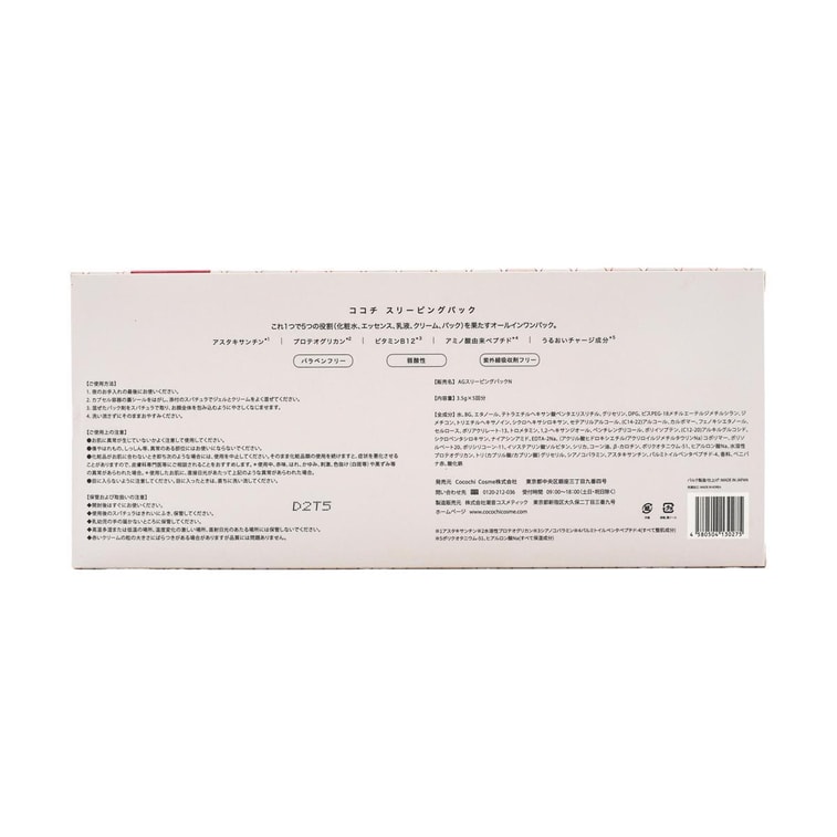 AG Anti-Glycation Repair Emergency No-Wash Sleeping Mask with Spoon, 5 Pcs/Box 5