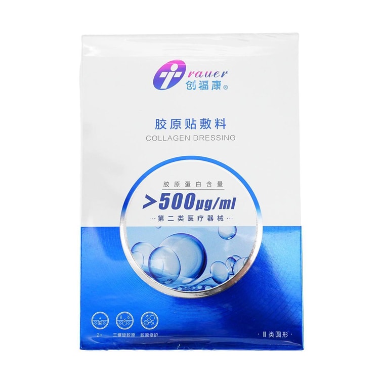 创福康 II类胶原贴敷料 胶原蛋白含量>500μg/ml 5片 医用修护 48H显著修复 轻中度痤疮炎症 过敏激光后 浅疤痕 4