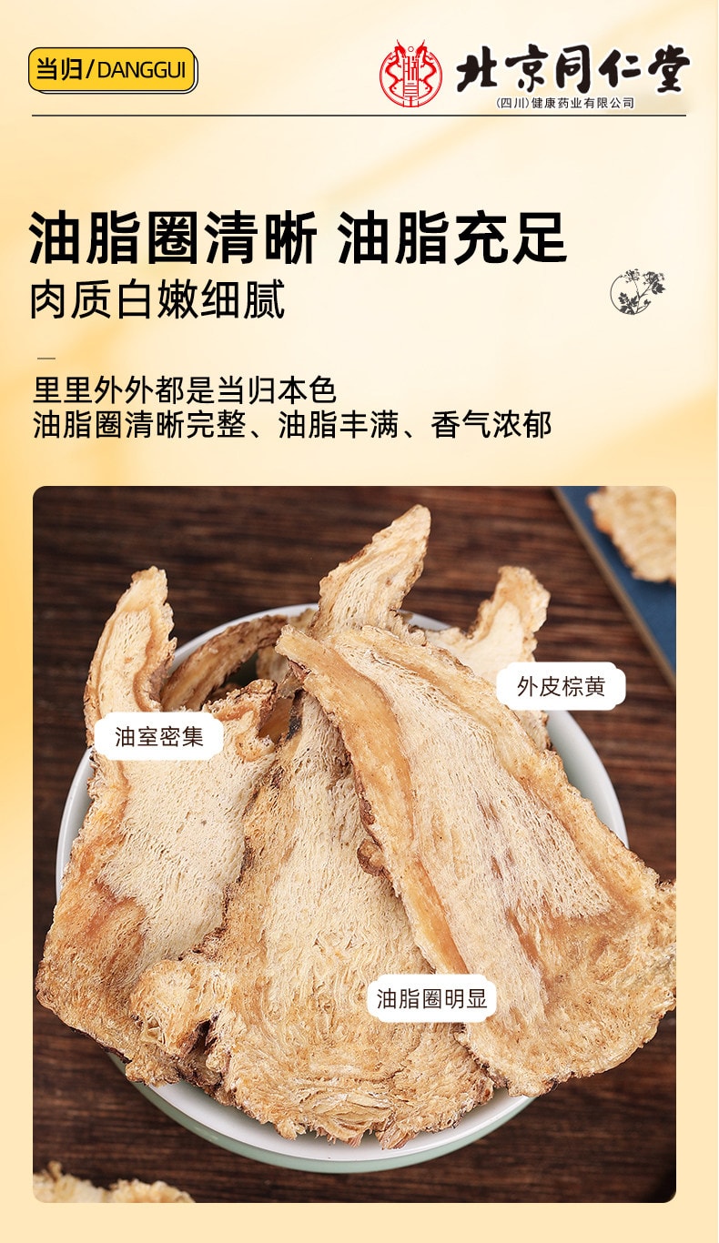 北京同仁堂 内廷上用当归 甘肃岷县药材特级当归片 可搭黄芪党参泡水煲汤 补气血调理月经养生茶中药材 70g