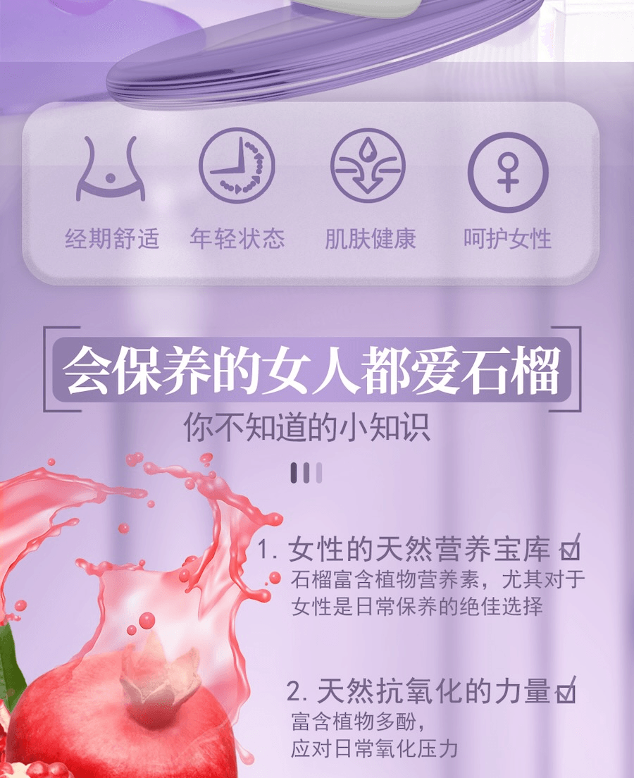 日本 UMEKEN 【產】 石榴浓缩丸 2个月量【韩亚航空热销机舱免税商品】【日系🌸咀嚼型小丸子保养更轻松】【 内调外养】【 美肌抗老】【美容养颜改善气色提亮肤色】