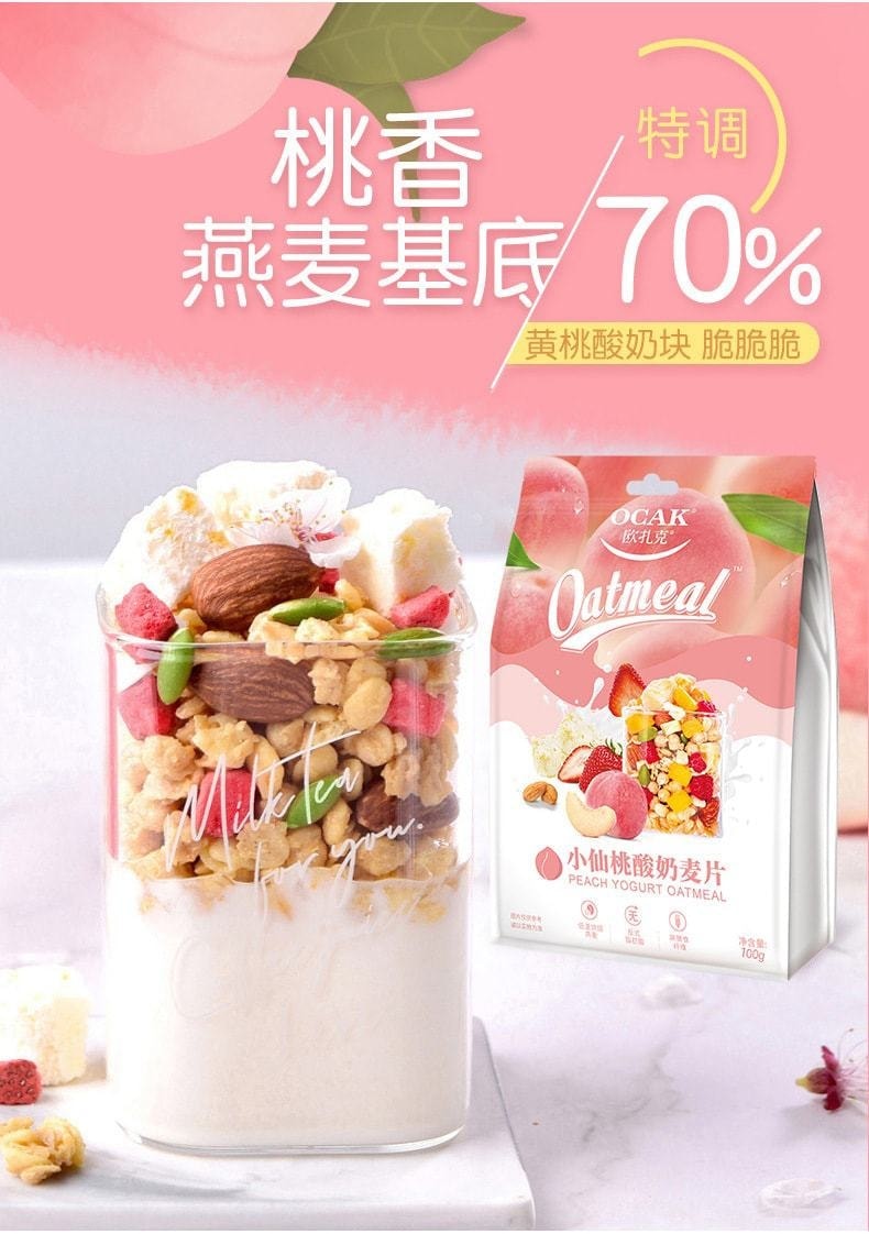 【中國直郵】 歐扎克 酸奶果粒水果堅果燕麥片 代餐即食飽腹 營養早餐 小仙桃酸奶片 100g/袋