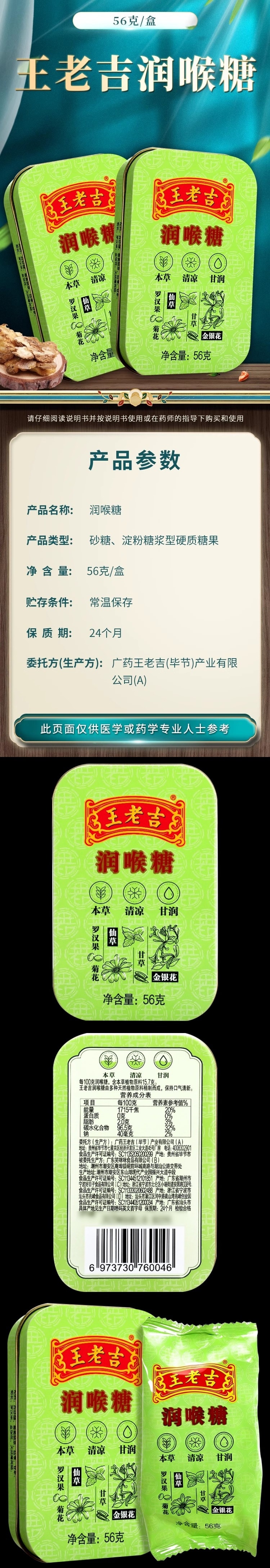 【中國直郵】 王老吉 潤喉糖 56g 便攜 清涼薄荷糖 草本潤喉 教師常備