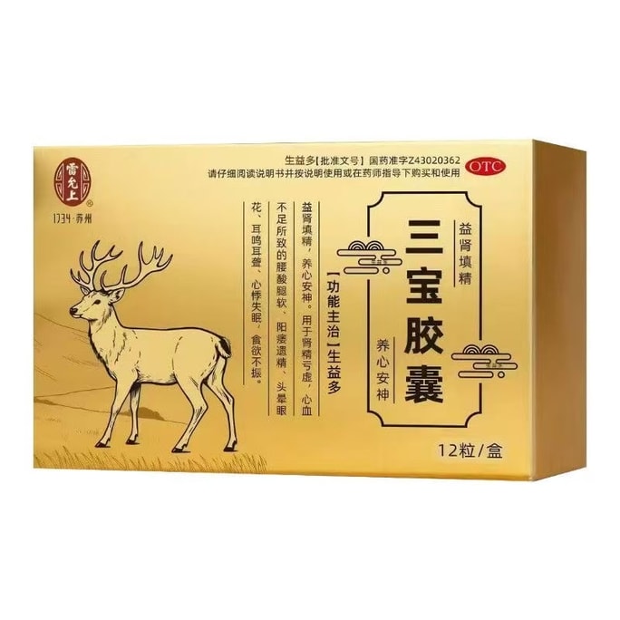 雷允上 三宝胶囊 人参 鹿茸 肉苁蓉配伍 益肾填精 养心安神 【改善肾虚 腰酸乏力 失眠耳鸣 遗精 男士体虚调理】中成药【1734中华老字号】 12粒/盒