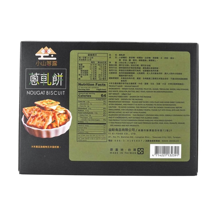 台湾小山等露 葱轧饼干  168g 9