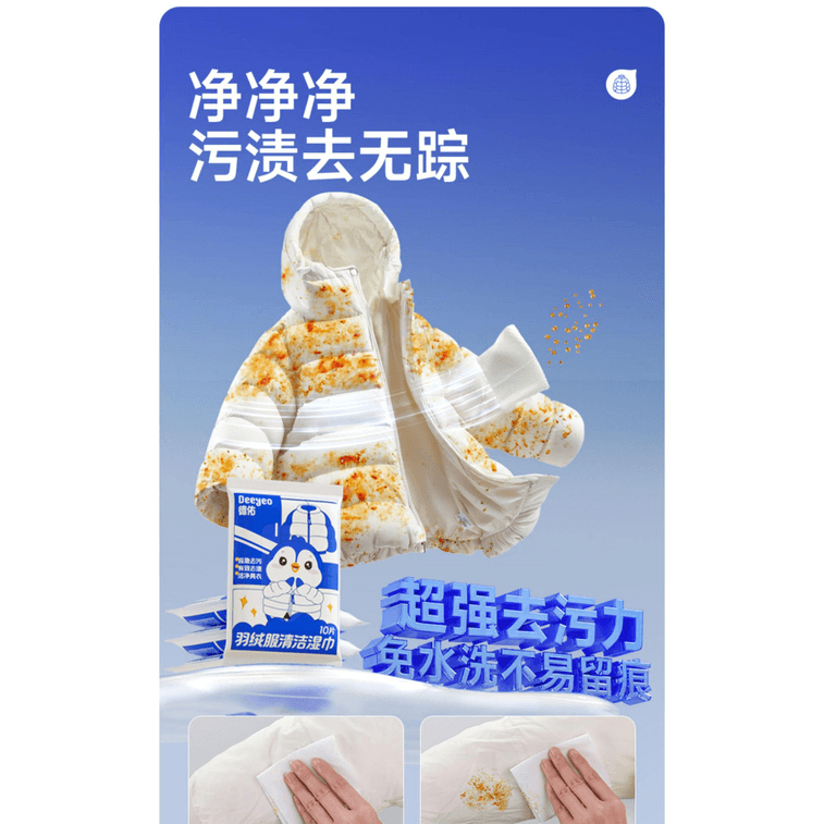【中國直郵】德佑羽絨衣清潔濕巾免洗強力去污衣物去漬濕紙巾家用乾洗污漬專用 10片*2包 3