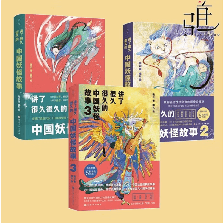 【新品】中国語書籍：中国妖怪故事 The Book of Chinese Monster Stories (Chinese Edition)中国