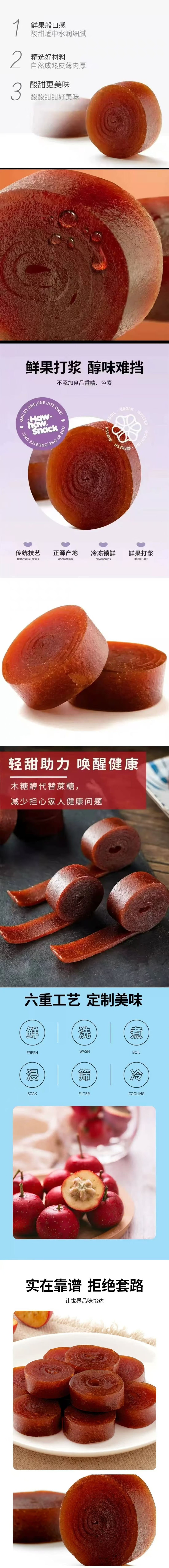 阿里山 山楂酸捲 果丹皮無核蜜餞果糕年貨乾果搭配必囤果脯蜜餞 180g【酸甜解膩 果香濃鬱】【添加膳食纖維】