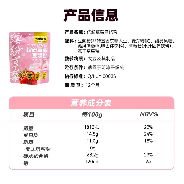 Colorful strawberry soybean milk powder 120g * 1 bag of freeze-dried fruit granule nutrition afternoon tea breakfast 5